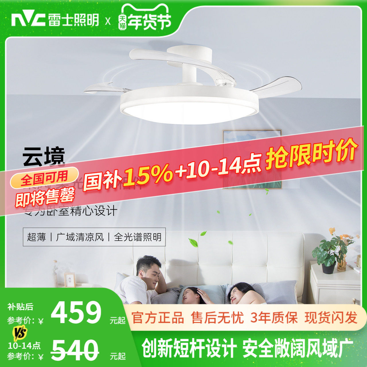 雷士照明风扇灯客厅餐厅卧室灯吊扇灯吊灯简约电风扇枕边风吸顶灯