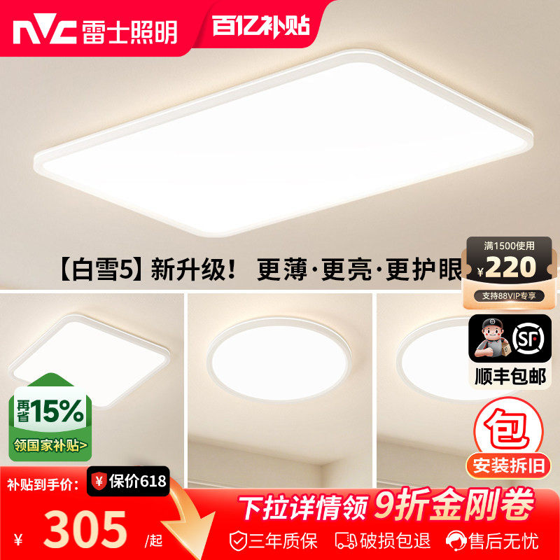 雷士照明小白灯全光谱护眼吸顶灯客厅主灯卧室灯2026新款全屋灯具