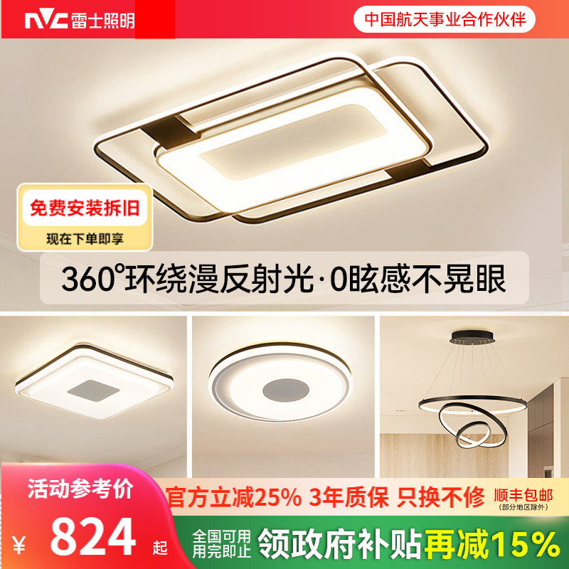 雷士照明客厅吸顶灯全光谱护眼