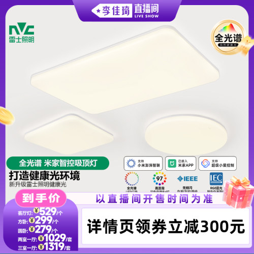 雷士照明全光谱护眼吸顶灯小白灯