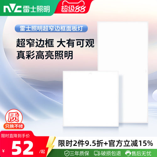 雷士照明led超窄边框厨卫面板灯