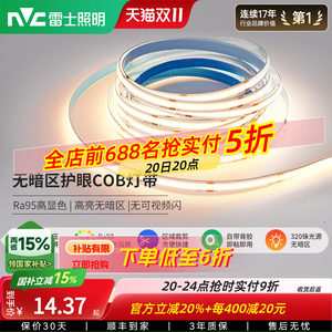 雷士照明COB灯带led灯带