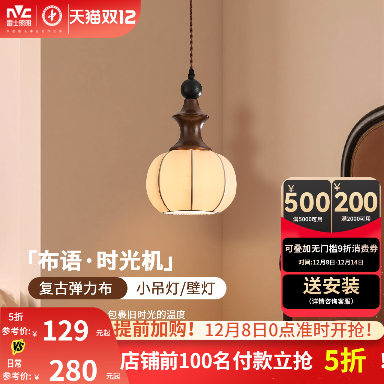 雷士照明中古卧室床头吊灯壁灯