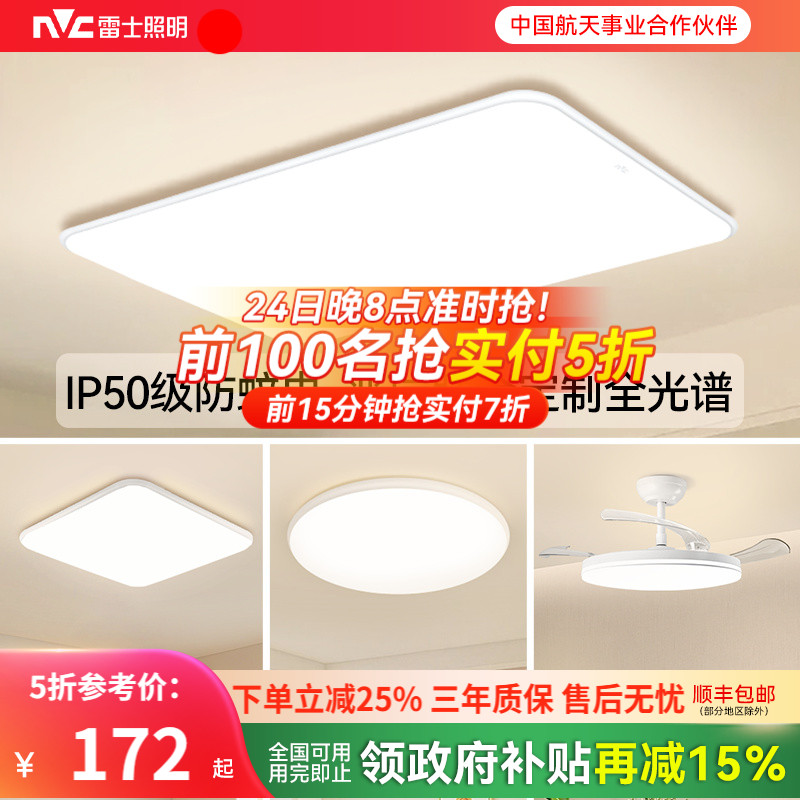 雷士照明小白灯全光谱护眼吸顶灯客厅主灯卧室灯2025新款全屋灯具