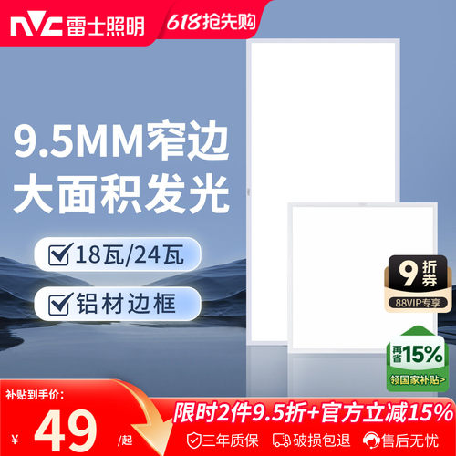 雷士LED照明厨房超薄面板灯吊顶