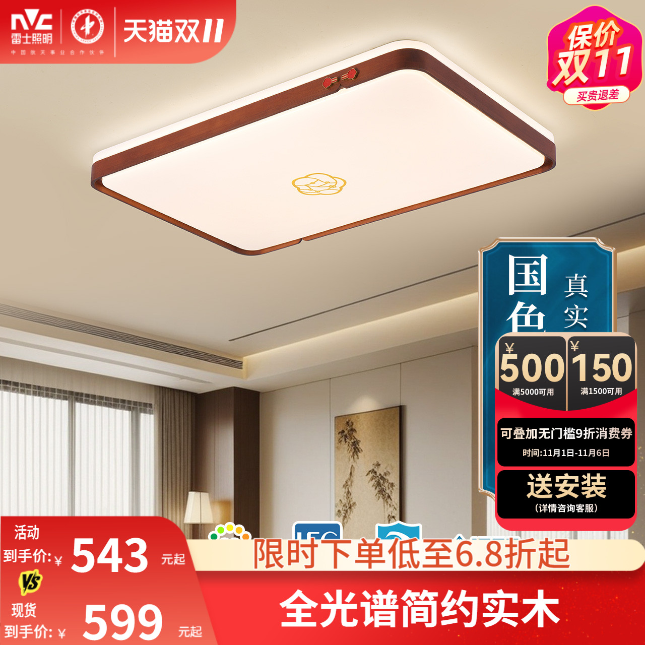 雷士照明全光谱led客厅吸顶灯新中式禅意黑胡桃实木大气复古灯具