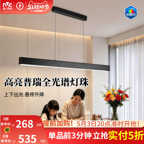 雷士照明现代简约一字餐厅吊灯