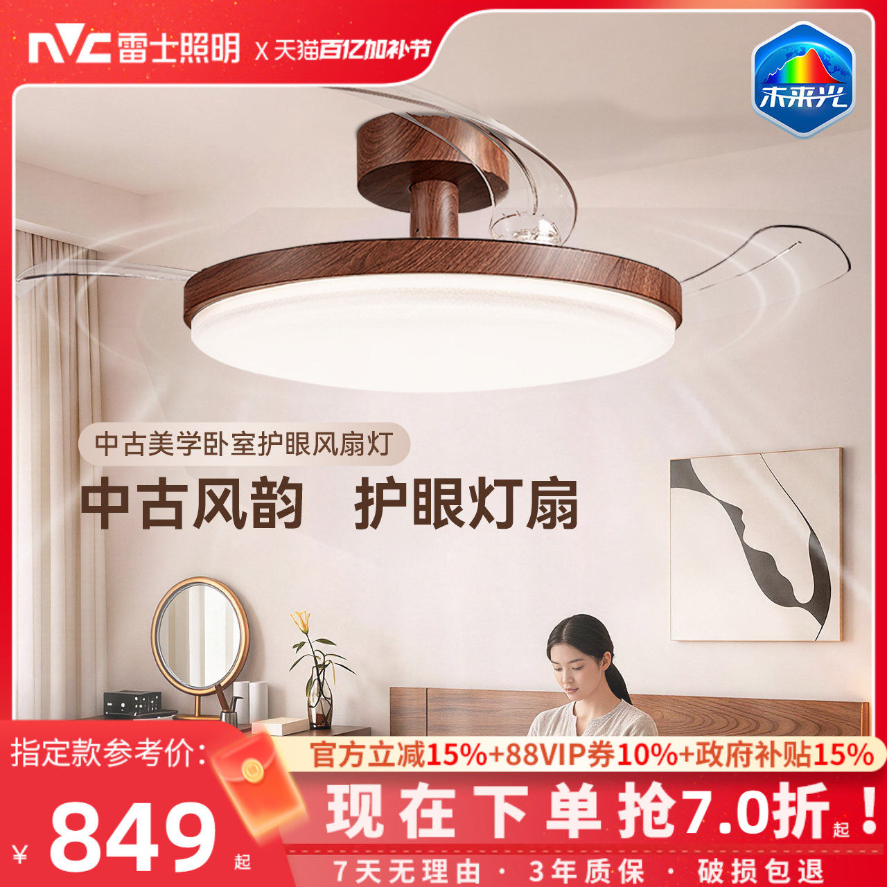 雷士照明未来光风扇灯餐厅卧室灯吊扇灯电风扇护眼吸顶灯2026新款