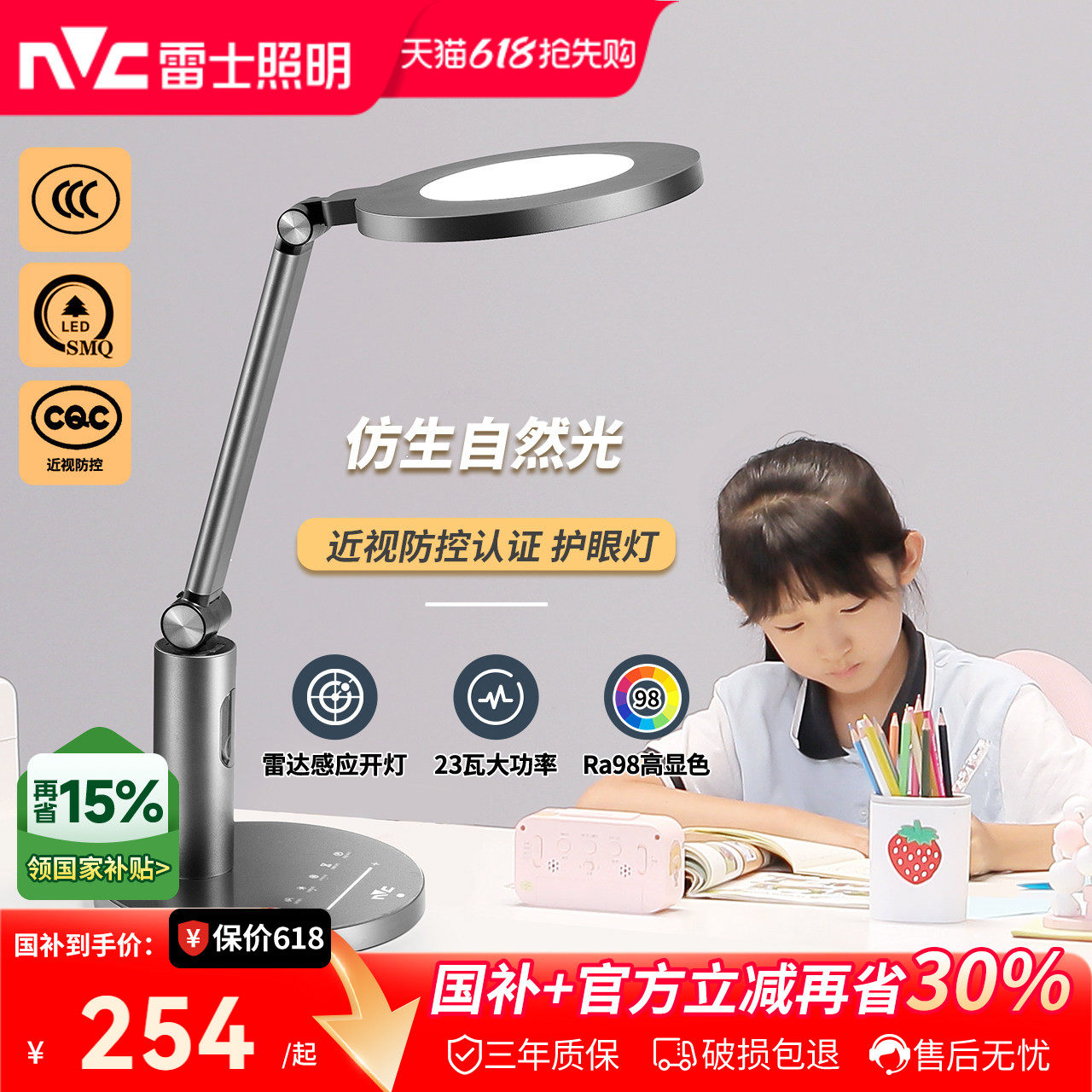 雷士照明国AA级护眼灯近视防控证台灯学生儿童学习书桌阅读台灯