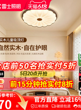 雷士照明led中古风奶油护眼吸顶灯全光谱儿童房灯卧室灯全屋灯具
