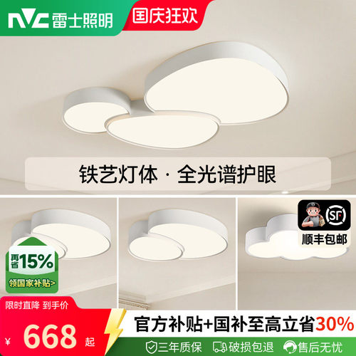雷士照明客厅吸顶灯全光谱护眼