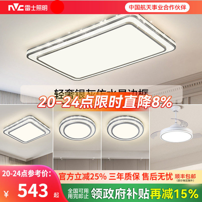 雷士照明客厅灯吸顶灯led灯具简约现代大气北欧灯饰轻奢智能套餐