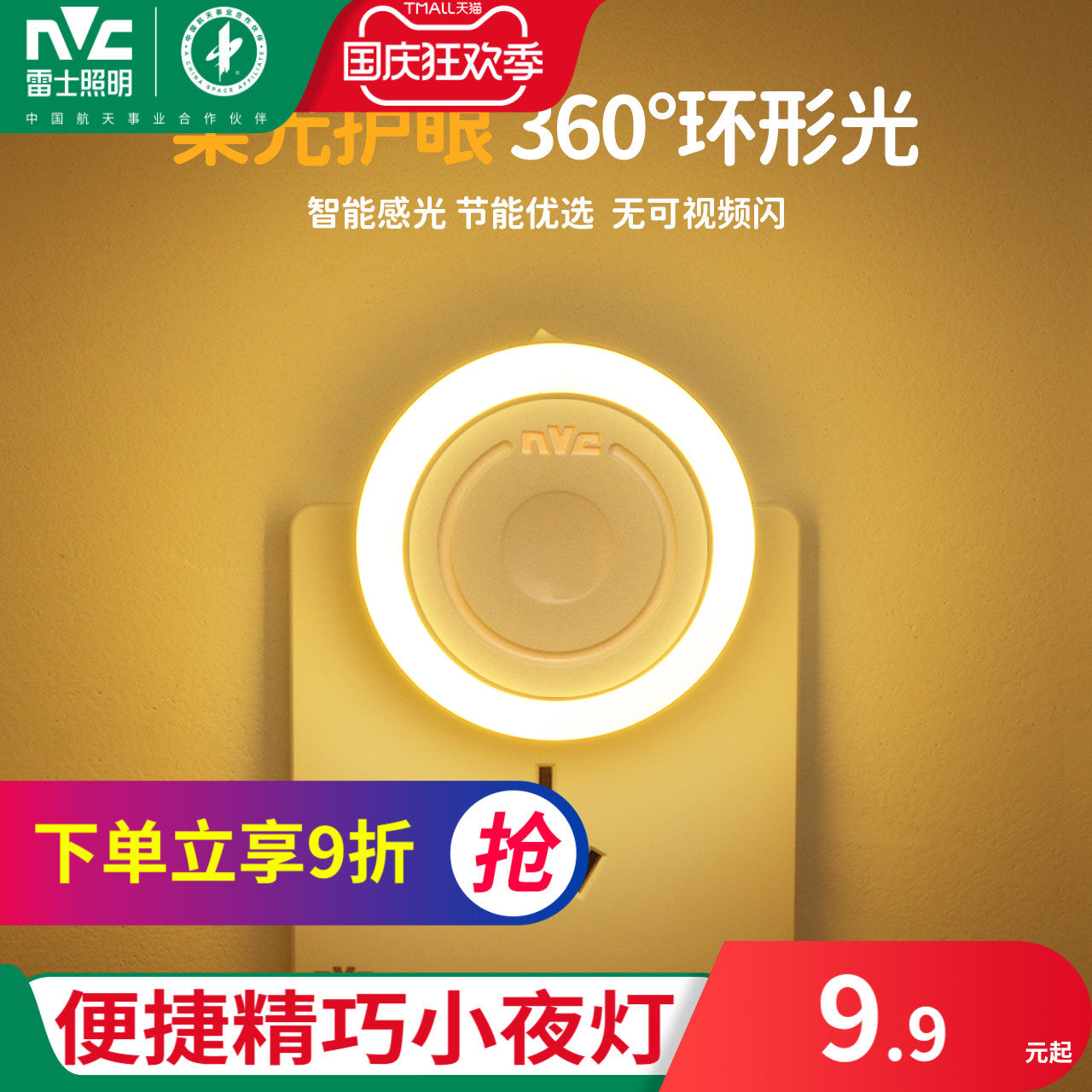 雷士照明智能光控led小夜灯床头柔光夜灯卧室睡眠灯感应灯氛围灯属于什么档次？