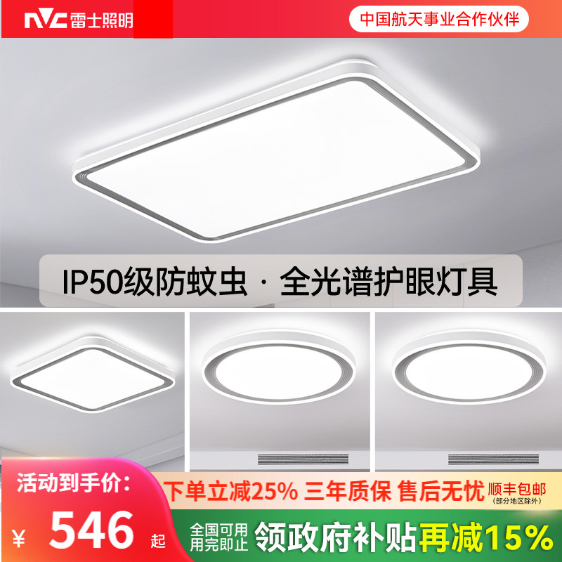 雷士照明全光谱护眼小白灯吸顶灯