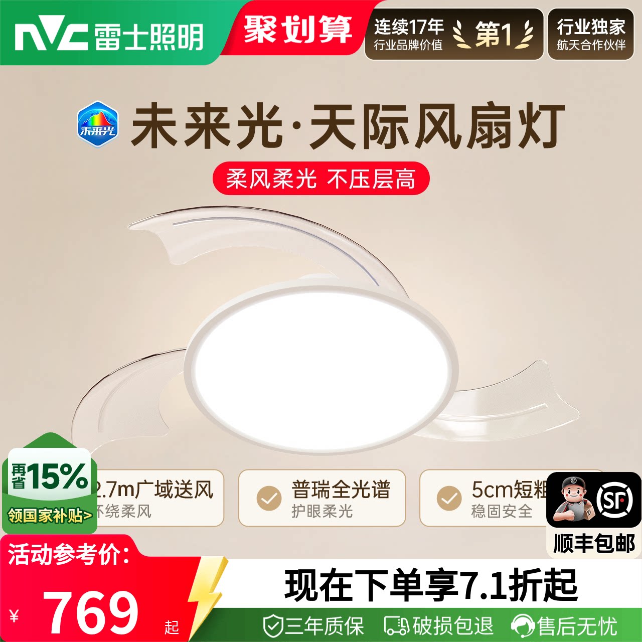 未来光风扇灯雷士照明超薄图片