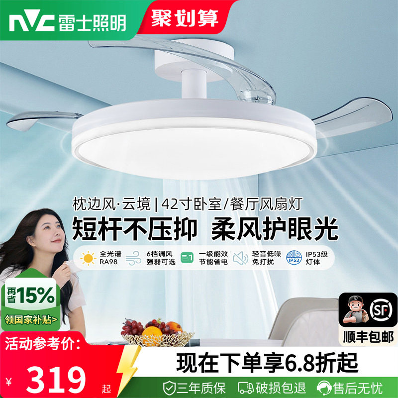 雷士照明风扇灯客厅餐厅卧室灯吊扇灯家用吊灯简约电扇枕边风灯具