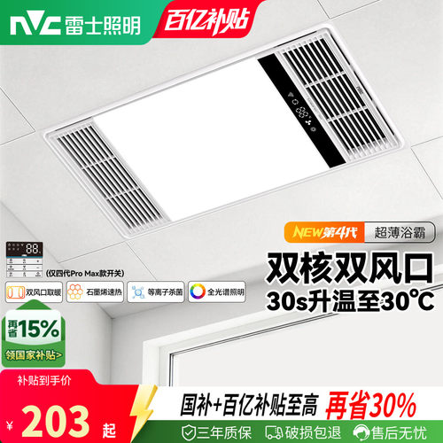 雷士照明2800W超薄恒温风暖浴霸