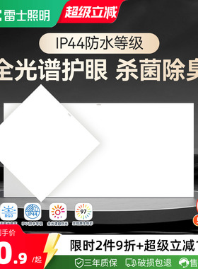 雷士照明集成吊顶 led灯嵌入式厨房平板灯铝扣板卫生间面板厨卫灯