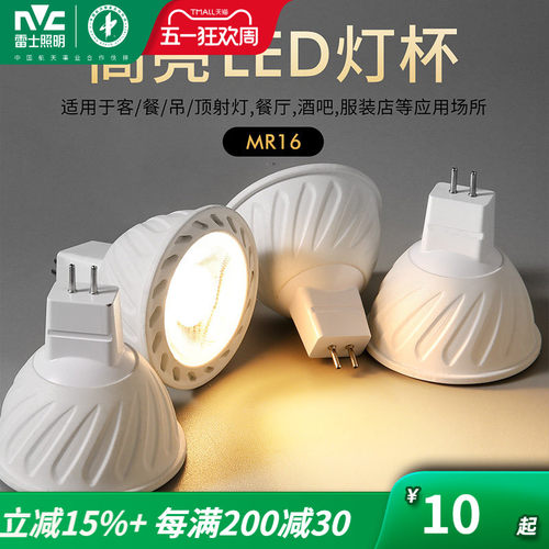 雷士照明LED灯杯12v伏卤钨灯MR16