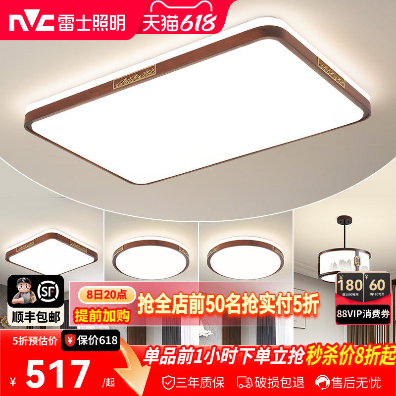 雷士照明新中式led吸顶灯简约大气胡桃木全屋客厅现代卧室灯主灯