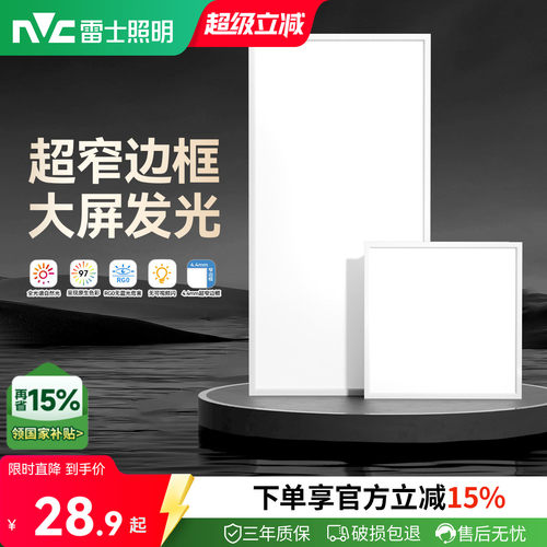 雷士照明铝材边框防潮防锈面板灯