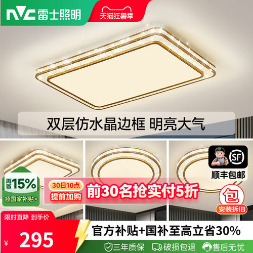 雷士照明客厅灯led超亮吸顶灯