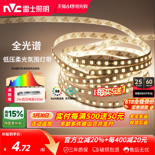 雷士照明led灯带自黏灯带