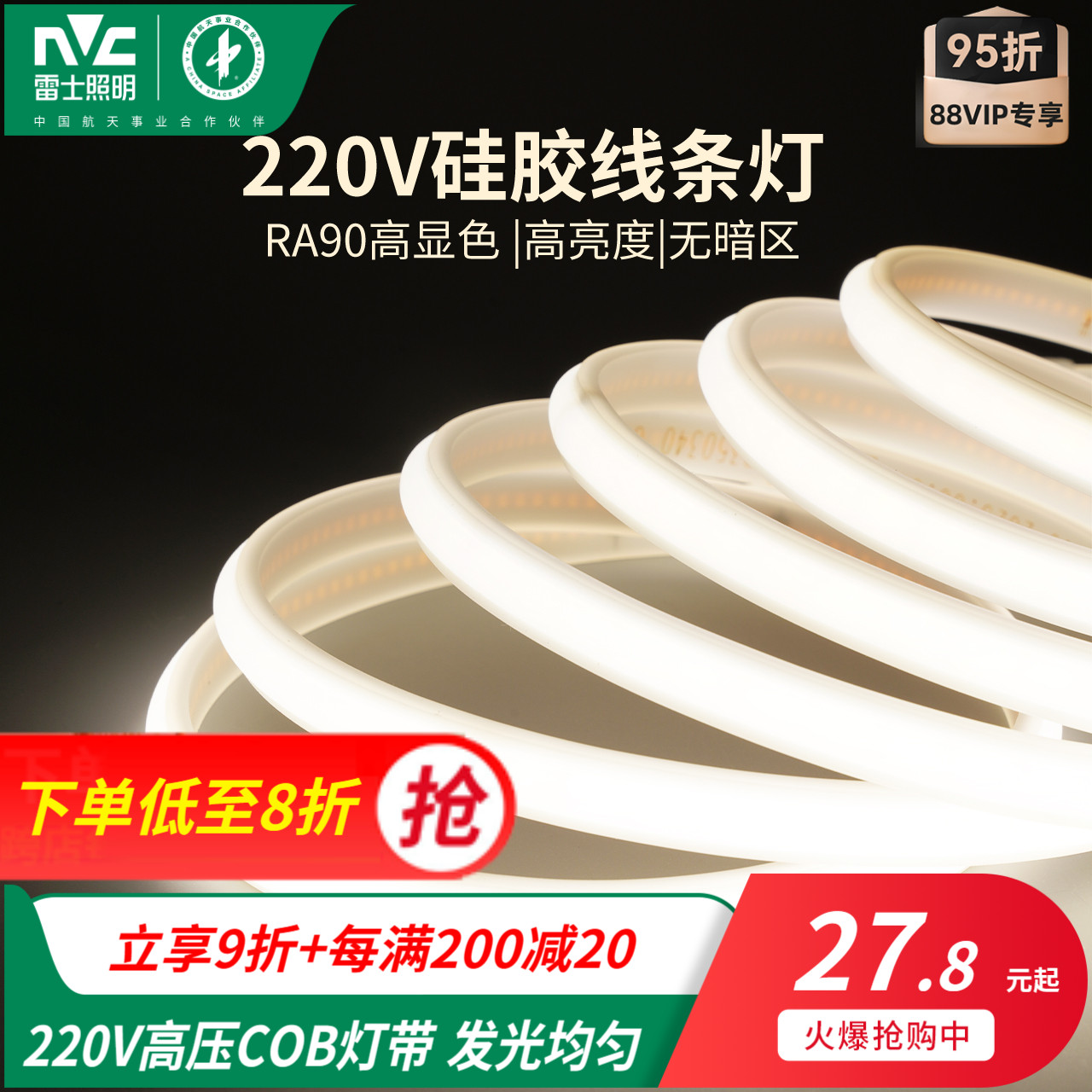 雷士照明led柔性硅胶灯带条软套220v高压防水嵌入线形灯cob灯带新-封面