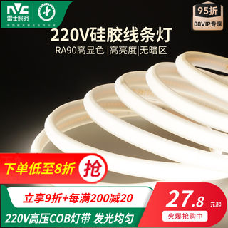 雷士照明led柔性硅胶灯带条软套220v高压防水嵌入线形灯cob灯带新