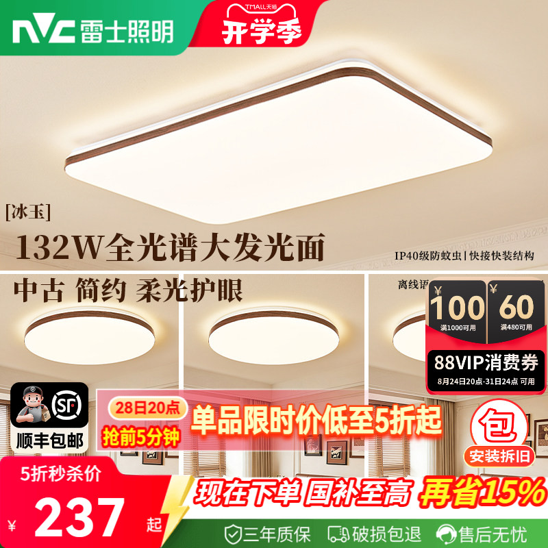 雷士照明中古风简约客厅吸顶灯