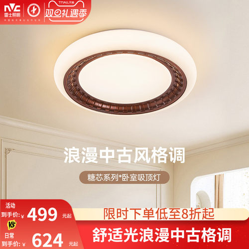 雷士卧室灯中古风吸顶灯