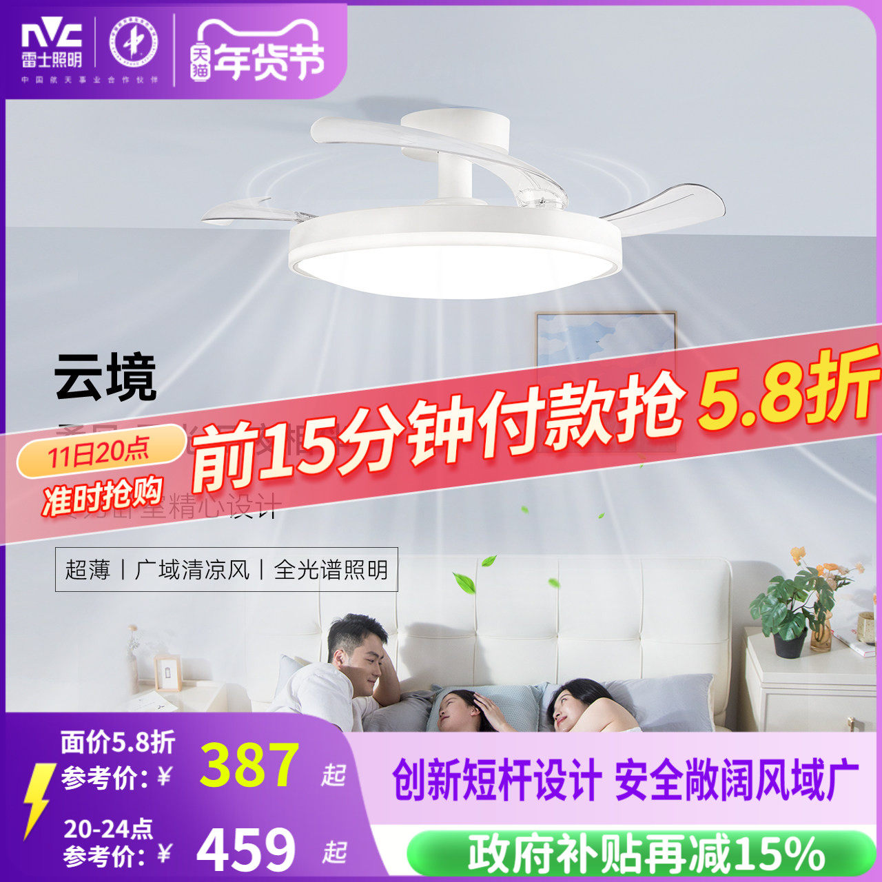 雷士照明风扇灯客厅餐厅卧室灯吊扇灯吊灯简约电风扇枕边风吸顶灯