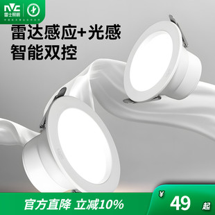 雷士照明雷达人体感应筒灯家用智能走廊过道孔灯嵌入式天花灯射灯