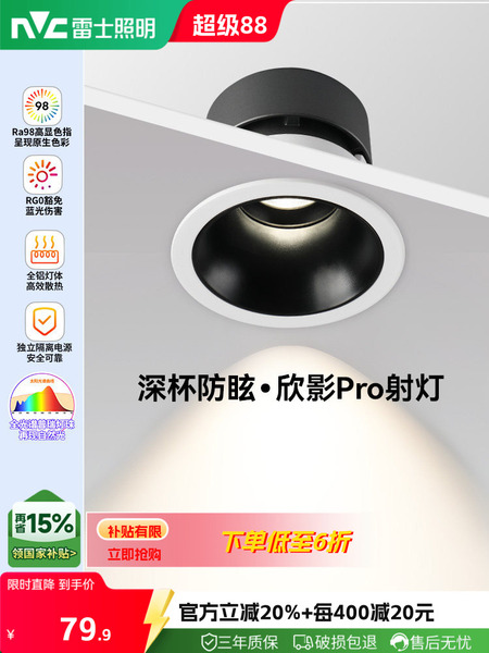 雷士照明嵌入式小山丘射灯led可调角家用普瑞全光谱防眩护眼射灯