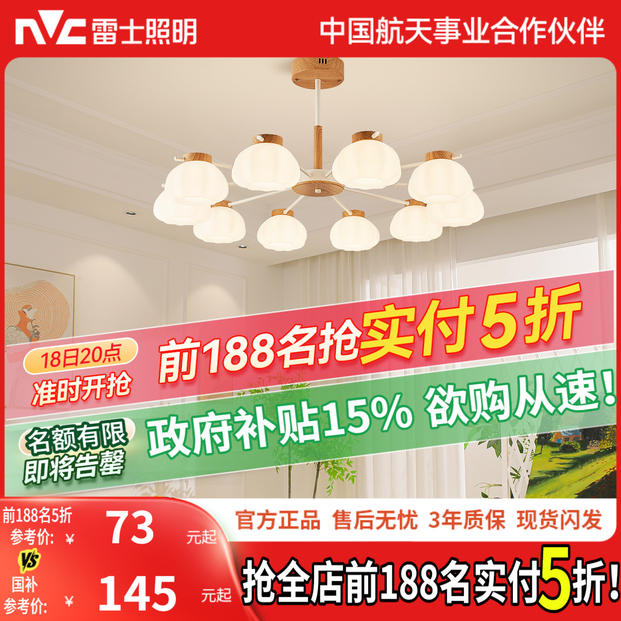 雷士照明奶油风仿原木风卧室灯具