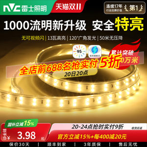 雷士照明led灯带三色七彩客厅
