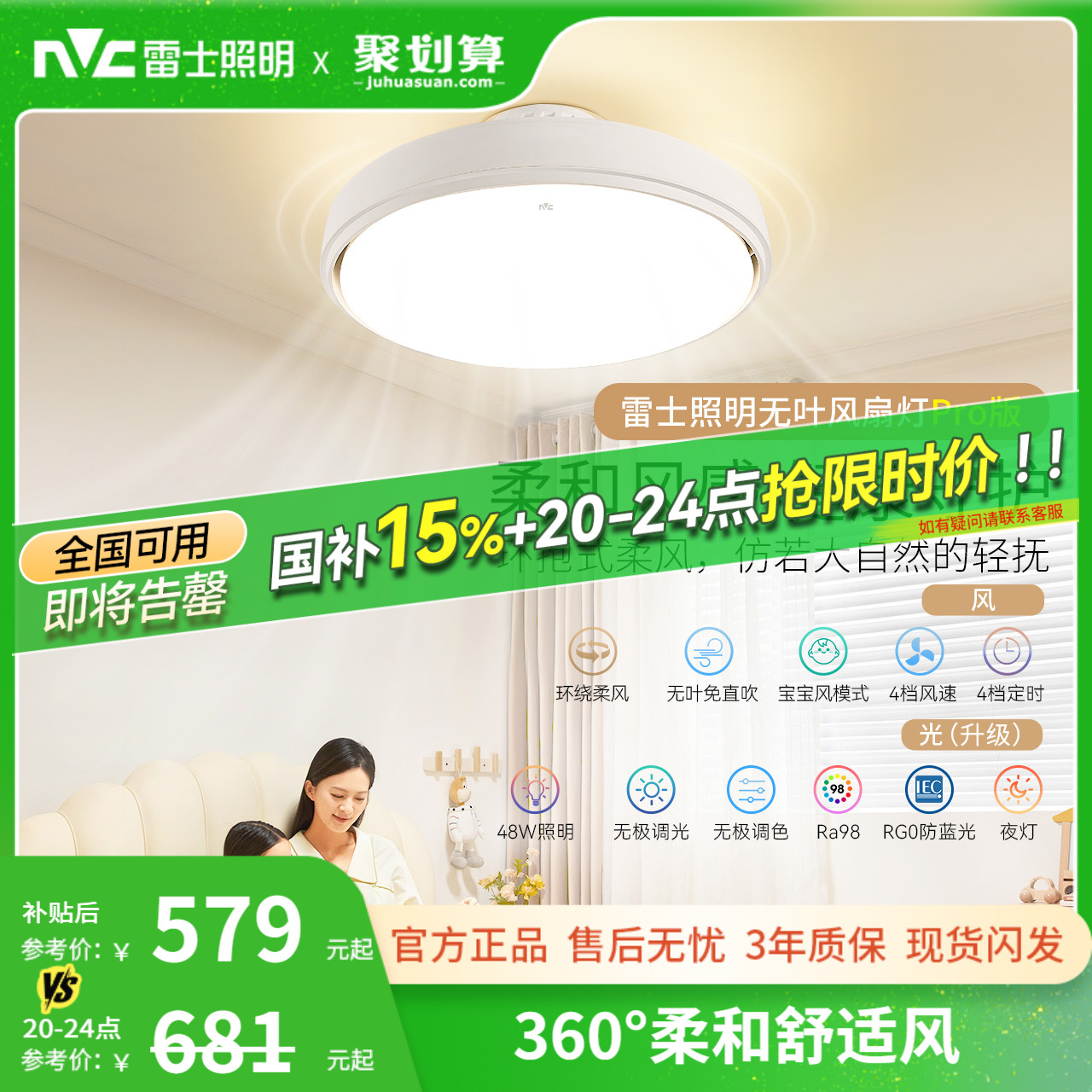 雷士照明无叶风扇灯儿童房主卧室餐厅2025年新款吸顶电风扇吊灯