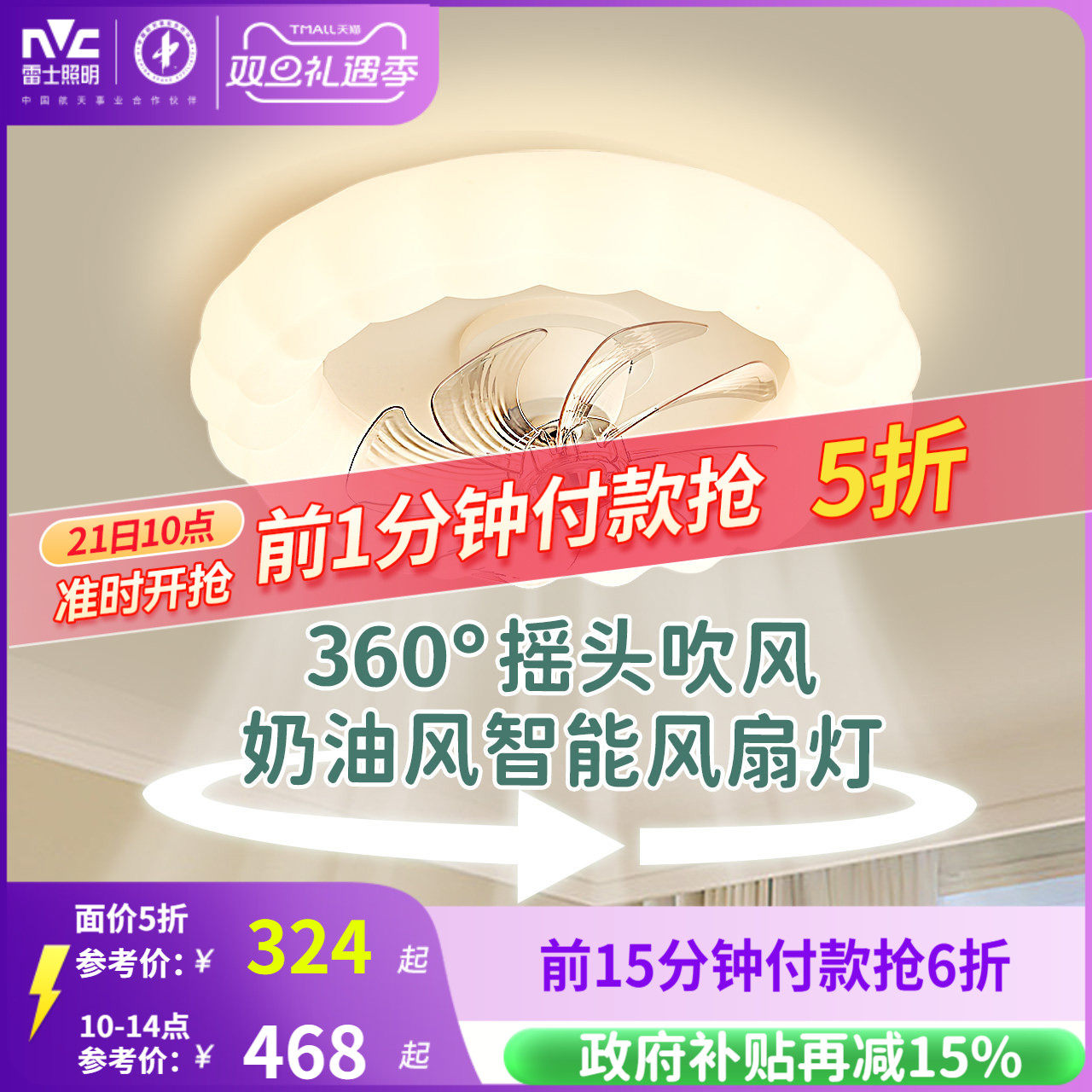 餐厅卧室风扇吊灯雷士现代简约