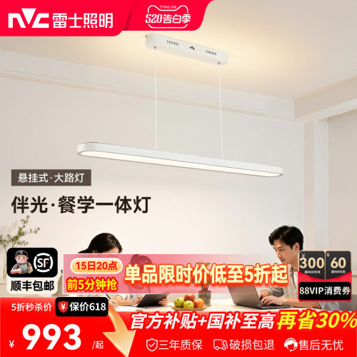 雷士照明普瑞护眼上下发光餐吊灯