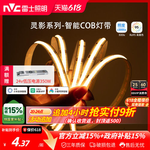 雷士照明智能24V自粘LED软灯带