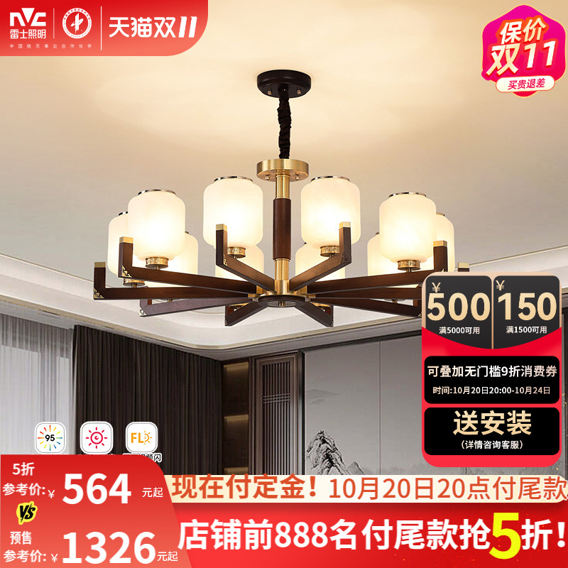 雷士照明新中式吊灯中山灯具卧室灯客厅灯复古餐厅卧室灯具灯饰