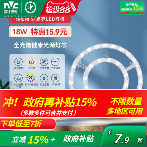 雷士照明led吸顶灯改装光源模组