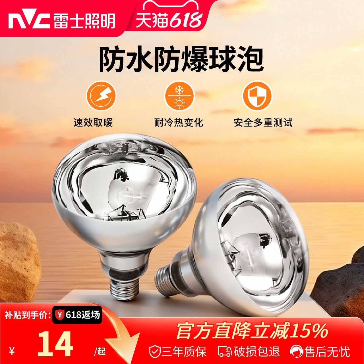 雷士照明家用灯暖浴霸超亮节能耐用led灯泡e27螺口光源取暖球泡