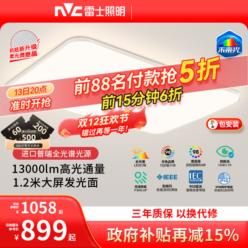 雷士照明未来光1.2米大尺寸220W高亮护眼吸顶卧室灯具2025年新款