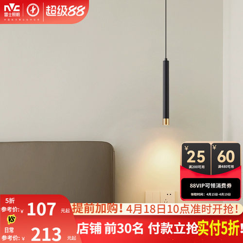 照明床头吊灯雷士后现代
