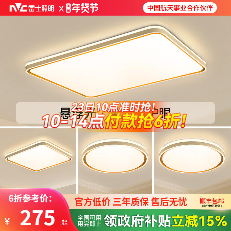 雷士照明客厅主灯2026新款简约中山灯具全光谱护眼吸顶灯全屋套餐,家装灯饰光源,餐厅/卧室/书房吸顶灯,淘宝优惠券,粉丝福利购,淘宝优惠卷