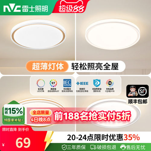 nvc雷士照明卧室led简约吸顶灯