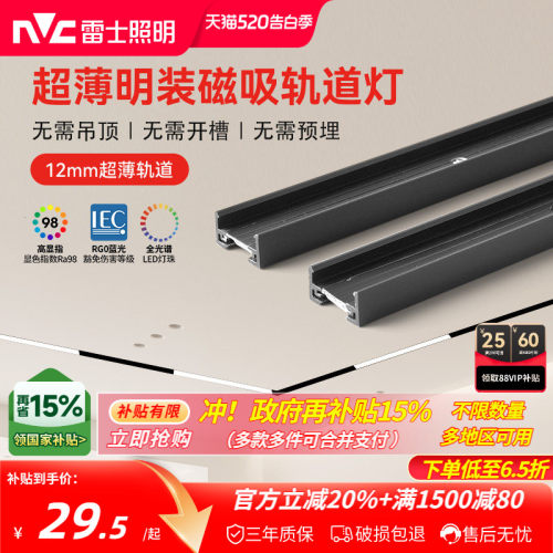 雷士照明超薄明装磁吸轨道灯