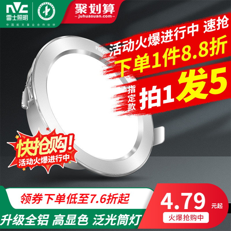 雷士照明led筒灯孔灯客厅吊顶天花灯嵌入式桶灯射灯家用超薄筒灯