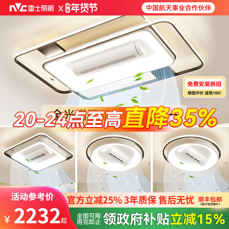 雷士照明吸顶灯新款全屋智能套餐组合灯具照明+风扇环宇Air客厅灯,家装灯饰光源,风扇灯,淘宝优惠券,粉丝福利购,淘宝优惠卷